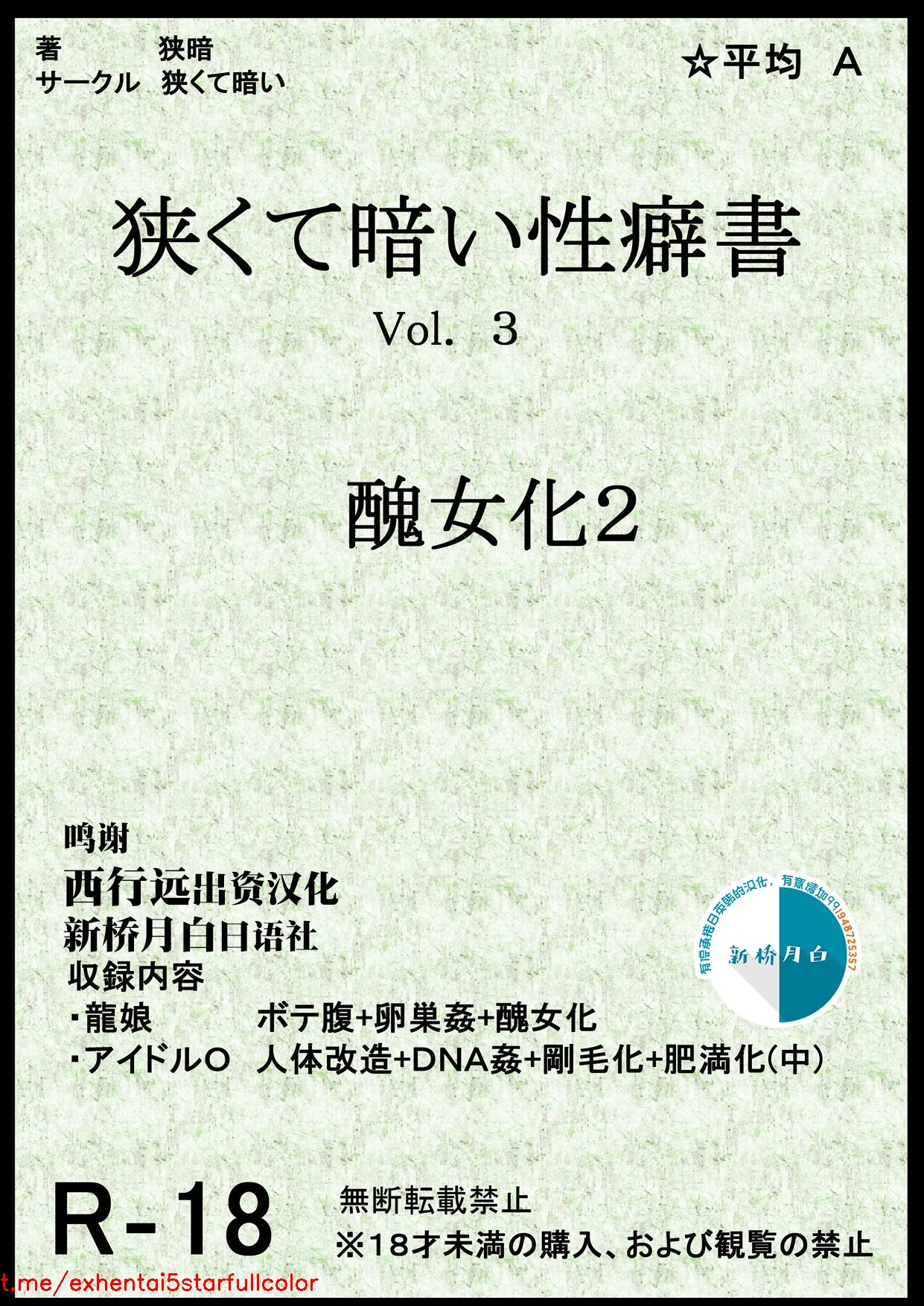 [狭くて暗い (狭暗)] 狭くて暗い性癖書Vol.3 醜女化2 [中国翻訳]