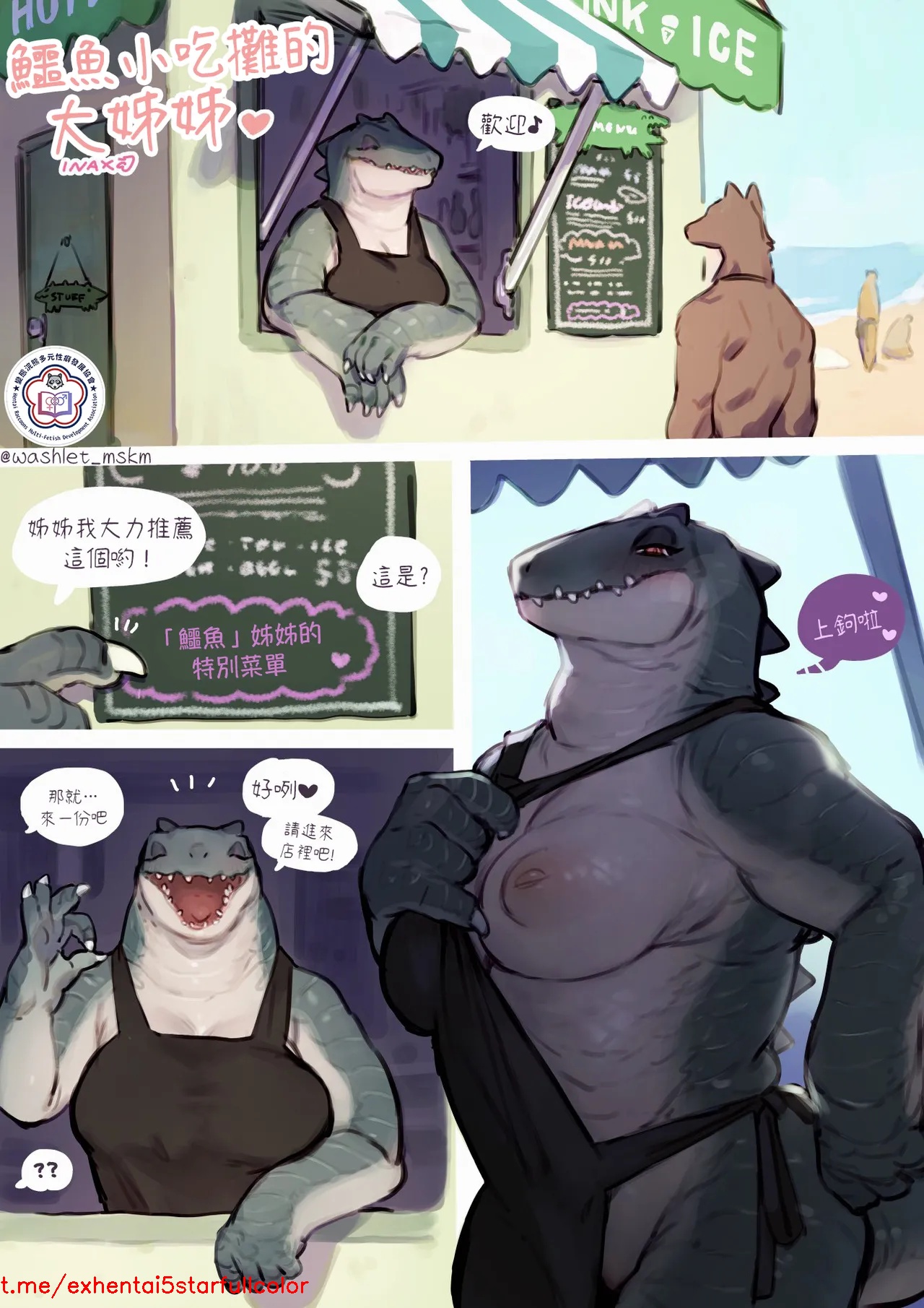 [INAX   bebebebebe] The Crocodile Stall ♥ | 鱷魚小吃攤的大姊姊♥  [Chinese][變態浣熊漢化組]