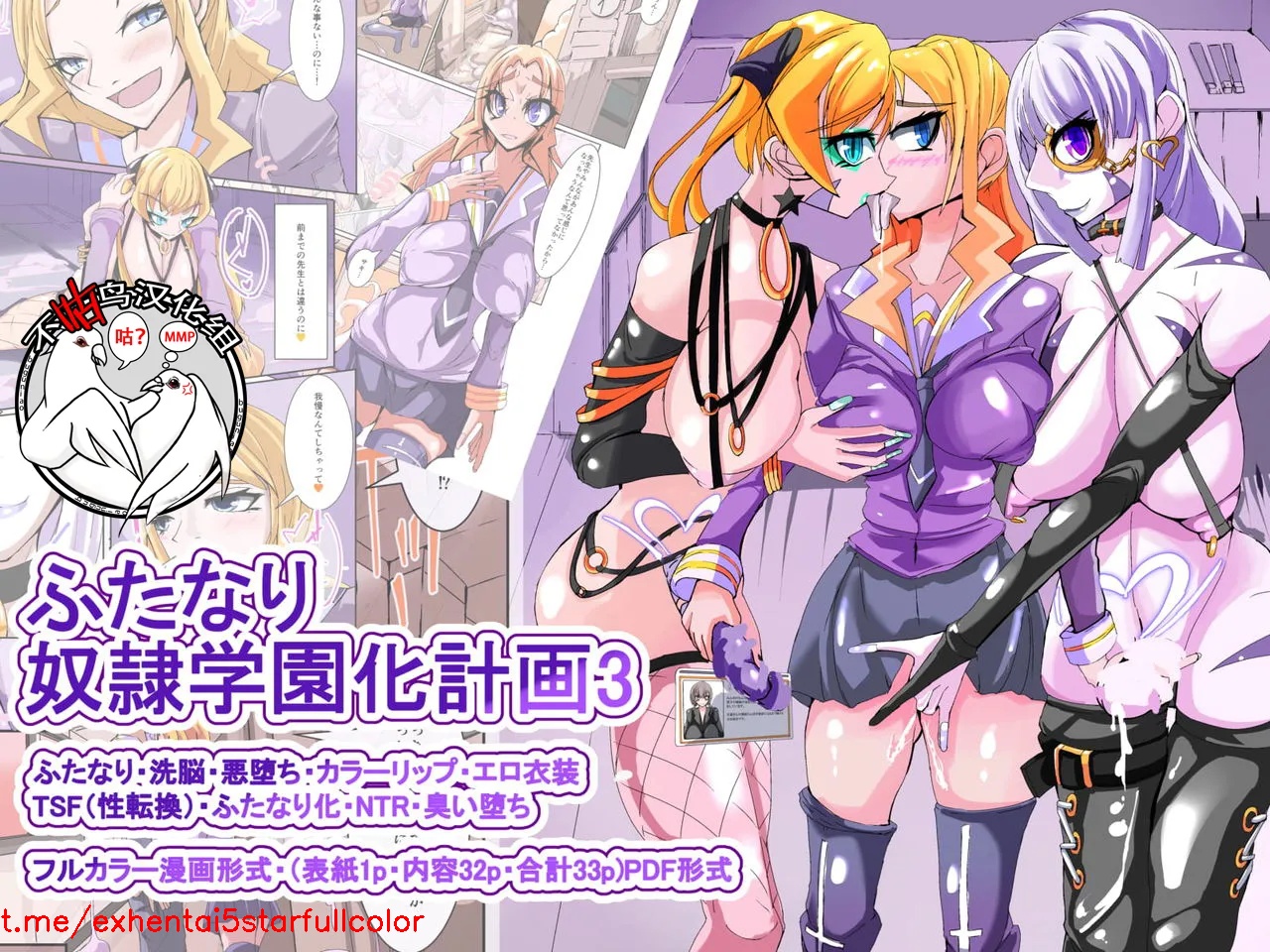 [hentaiworks (あるま)] ふたなり奴隷学園化計画3 [中国翻訳]