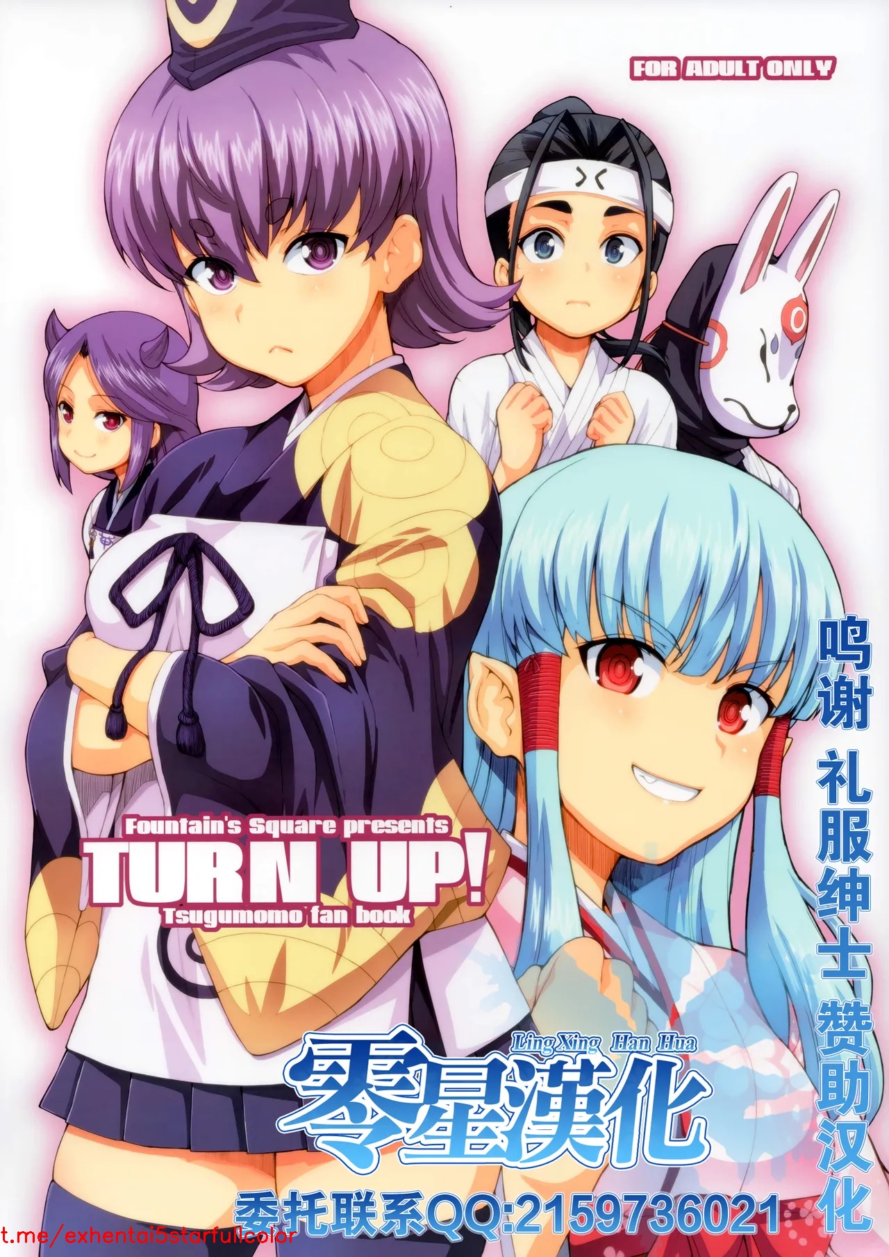 (COMIC1☆15) [Fountain's Square (はぎやまさかげ)] TURN UP! (つぐもも) [中国翻訳]