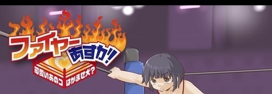 法亚明日香!