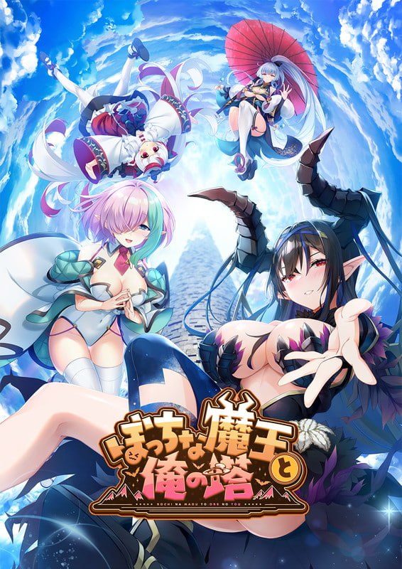 孤单的魔王与我的塔