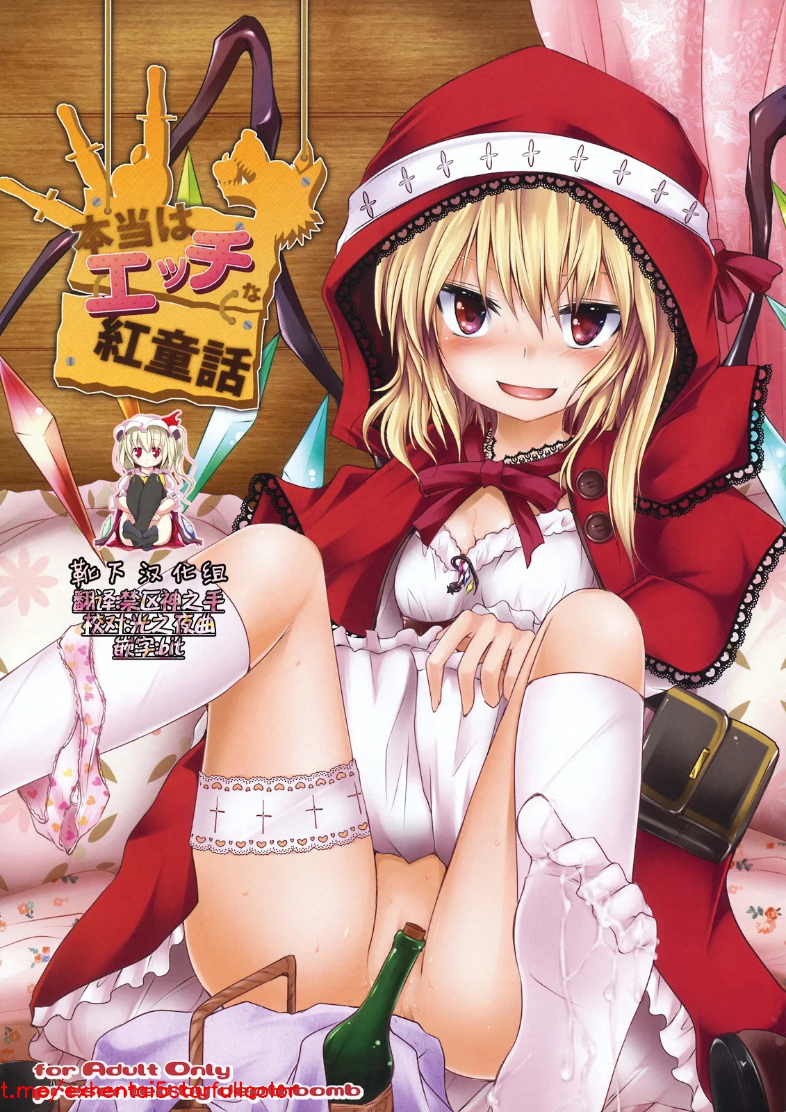 (紅のひろば5) [Depthbomb (霜)] 本当はエッチな紅童話 (東方Project) [中国翻訳]