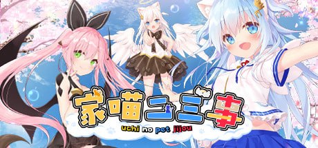 家喵二三事