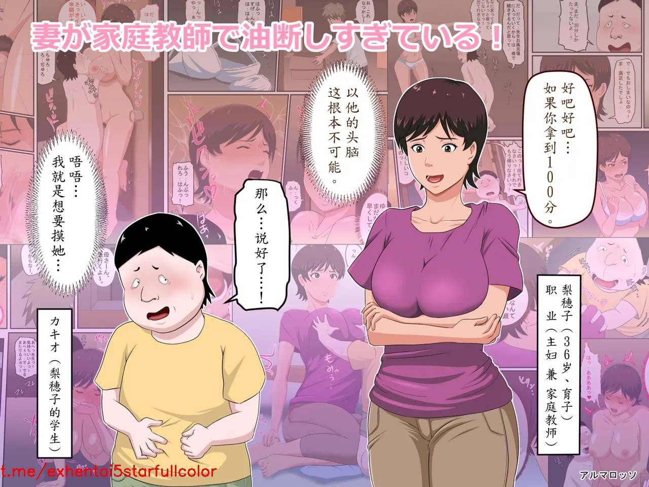 [アルマロッソ] 妻が家庭教師で油断しすぎている! [中国翻訳]