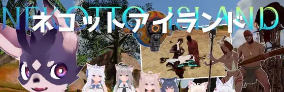 NEKOTTO岛 1