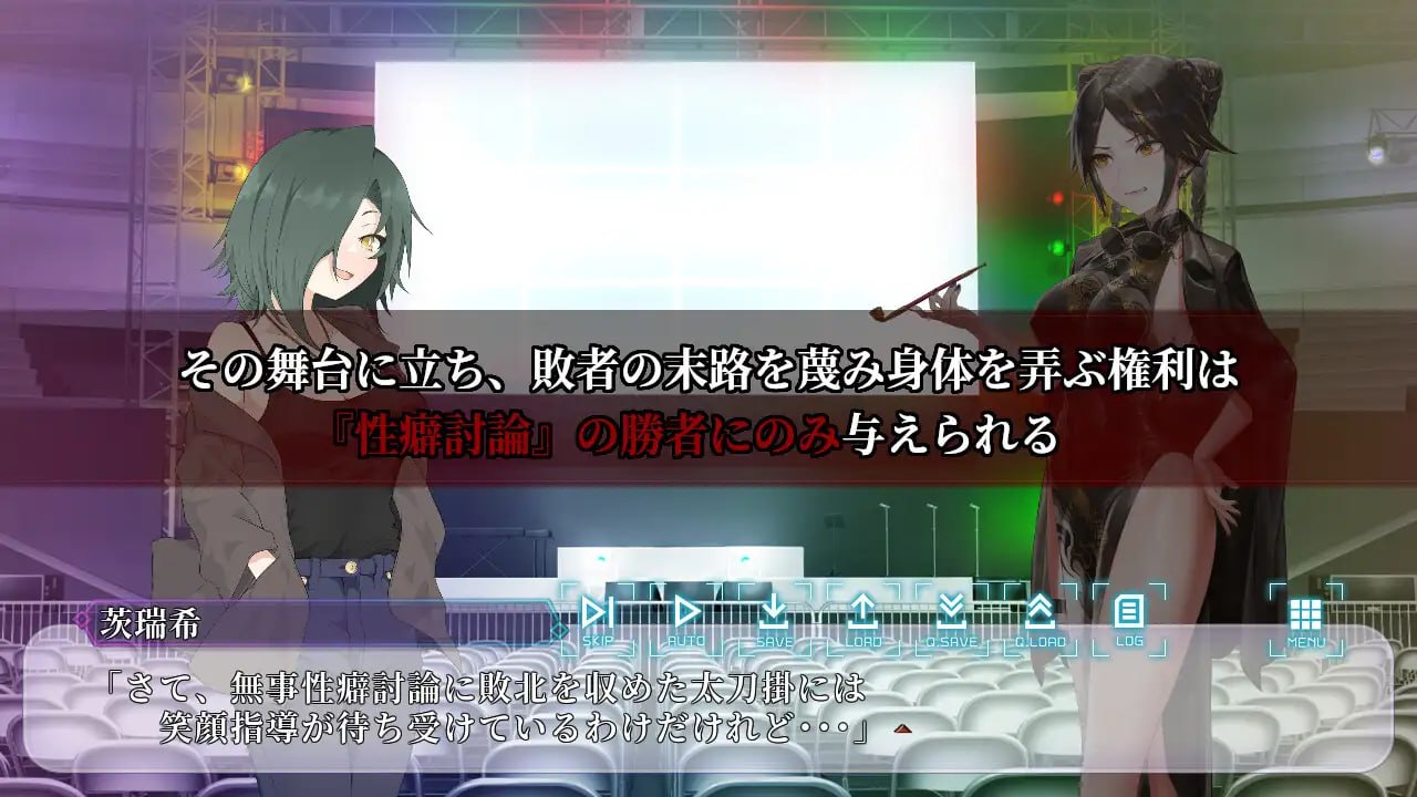 性癖讨论～終章～