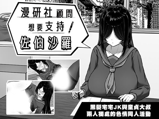 漫研社顾问想要支持佐伯沙罗 1