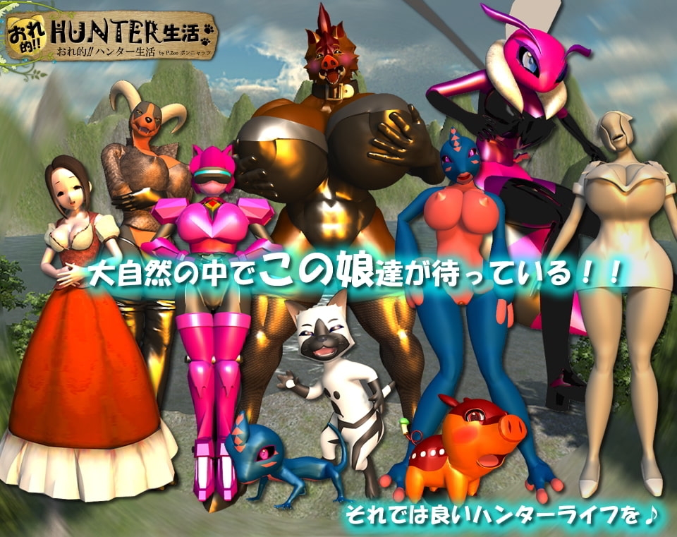 My Hunter Life!! ver.5.4.23.4 1