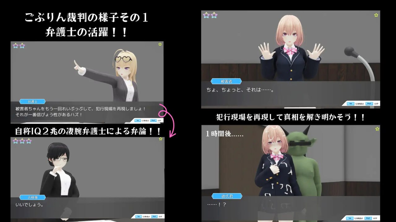 哥布林裁判 1