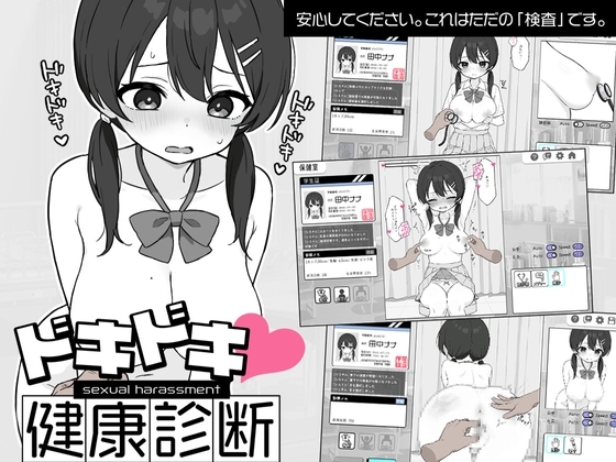 [250317][ツインテール教] ドキドキ!セクハラ健康診断 Ver25.03.19 [RJ01312275].zip