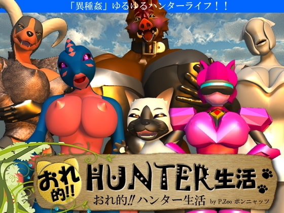 My Hunter Life!! ver.5.4.23.4