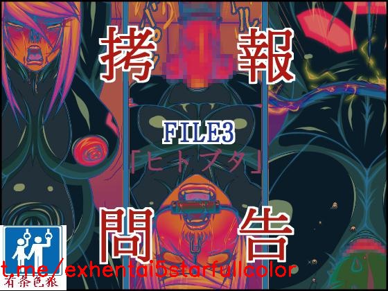 [べるがもっと] 拷問報告 FILE3 ヒトブタ (メトロイド) [中国翻訳]