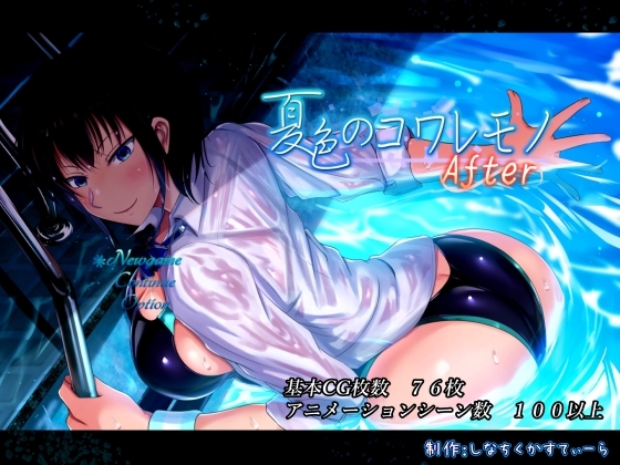 Scars of Summer After ver.1.08