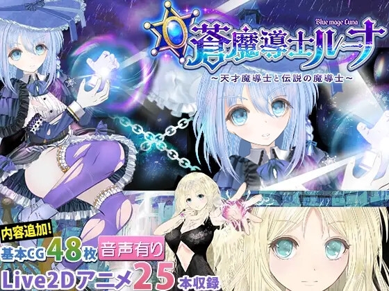 【蒼魔導士ルーナ】~天才魔導士と伝説の魔導士~ (RJ01007726).rar