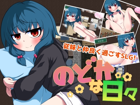[MAMEDANUKIDO] のどかな日々[RJ01049760]