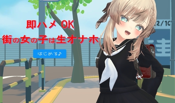 ❀Own Bought❀ [2024.10.26][ユリイカ] 即ハメOK街の女の子は生オナホ [RJ01281678]