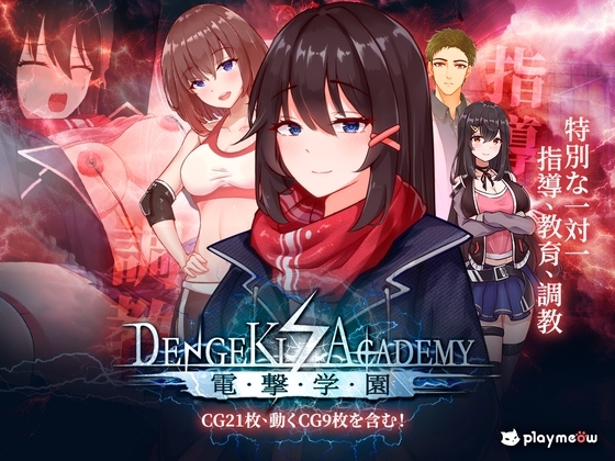 [RJ01227169][Playmeow]Electric Shock Academy