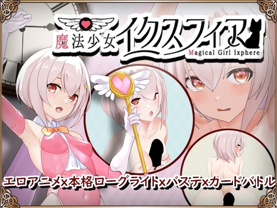 [H’Soft] 魔法少女イクスフィア [RJ01049071] [RPG, Japanese]