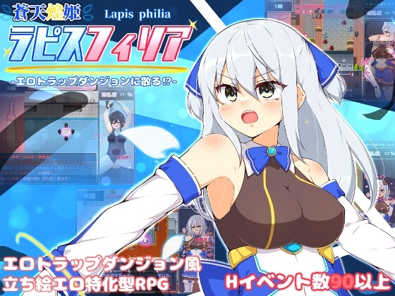 (氷あめ細工) 蒼天煌姫ラピスフィリア-エロトラップダンジョンに散る!?-
