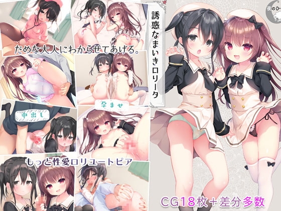 [200117][夜のひつじ] 誘惑なまいきロリータ [JPN]【Repacked & Uploaded By 酷猫】