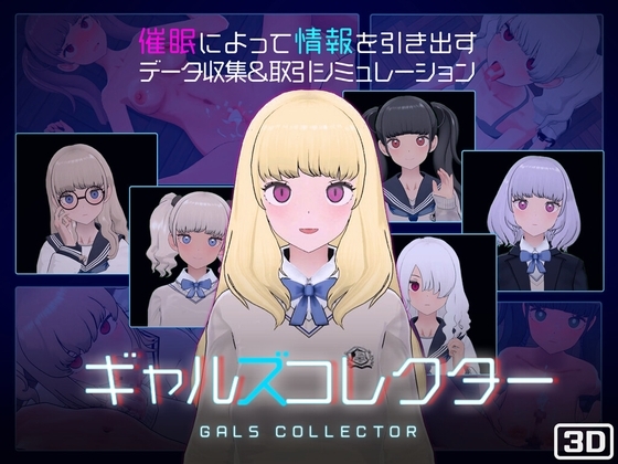 (Studio Tris) ギャルズコレクター