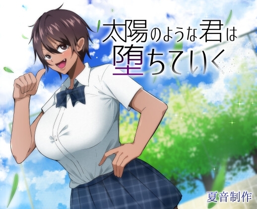 You, Like the Sun, Are Falling ver.1.0.2 / 太陽のような君は堕ちていく