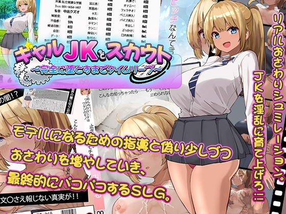 (快楽家) ギャルJKをスカウト~完全に堕とすまでタイムリープ~