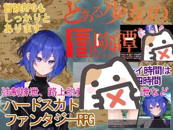 某少女的冒险谭