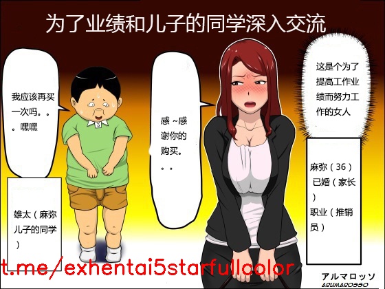 [アルマロッソ] 息子の同級生に枕営業した… [中国翻訳]