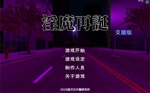 淫魔再誕 1