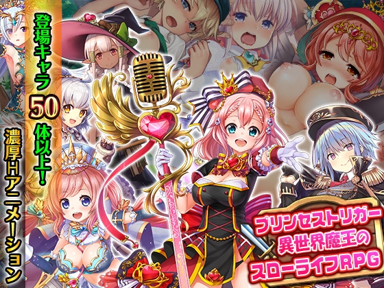 (WILD FLOWER) プリンセストリガー 異世界魔王のスローライフRPG (Ver.0.1)