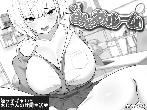 咪亚房间