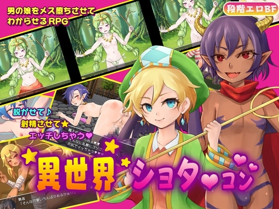 『異世界ショタコン』~召喚されたら男の娘ハーレムだった~ (RJ318033).rar