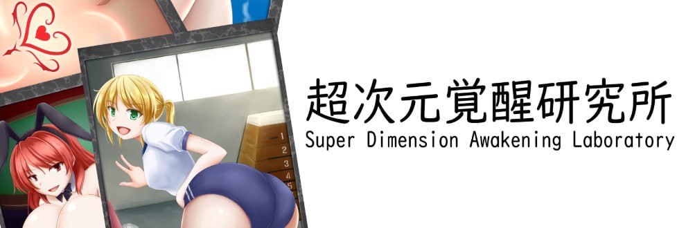 淫魔再誕