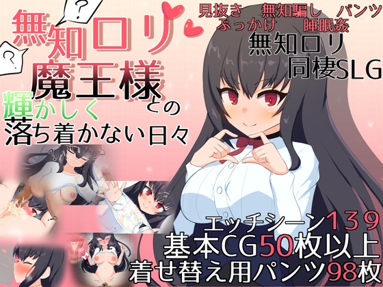(ピザの配達じゃなかった) 無知ロリ魔王様との輝かしく落ち着かない日々