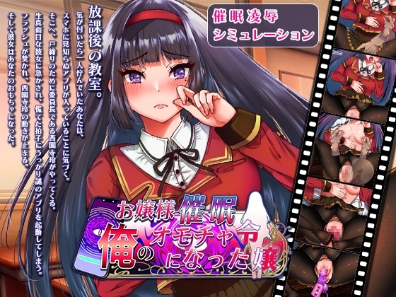 [The 46th Order of Chivalry] お嬢様催眠・俺のオモチャになった令嬢 [RJ01058294] [Simulation, Japanese]