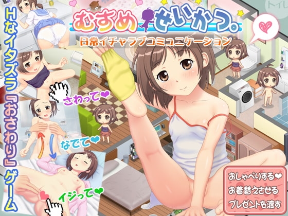 Life With My Daughter (JP) / むすめせいかつ。