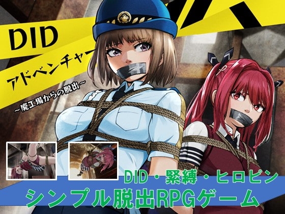 DID Adventure ~Escape From The Abandoned Factory~ ver.2.0 / DIDアドベンチャー ~廃工場からの脱出~