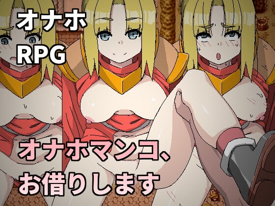 +++ [2022.03.12][Hoi Hoi Hoi] オナホマンコ、お借りします