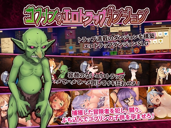 +++ [2022.03.16][緑の帝国] ゴブリンのエロトラップダンジョン