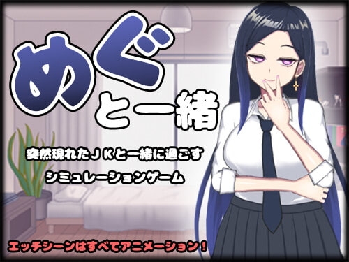 +++ [2022.02.28][I-Project] めぐと一緒