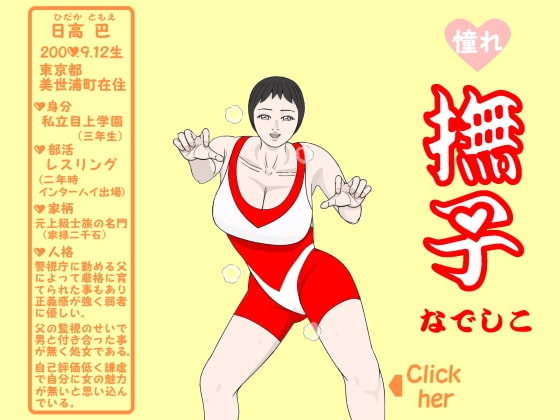 +++ [2021.01.01][神野咲依] 憧れ撫子 (v21.01.05)