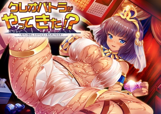 [VN] Cleopatra Is Here!? ~A Steamy Modern Sex Life with an Ancient Queen~