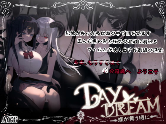 +++ [2022.03.31][黒糖梅干] ～Day Dream～蝶が舞う頃に(Jpn/Cn)