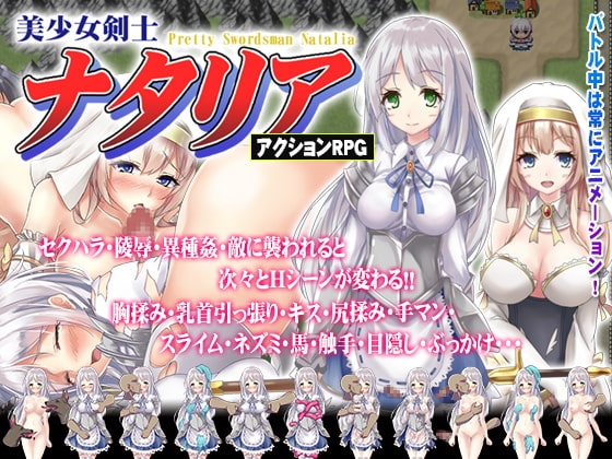 +++ [2019.04.06][フェアリーキー] 美少女剣士ナタリア