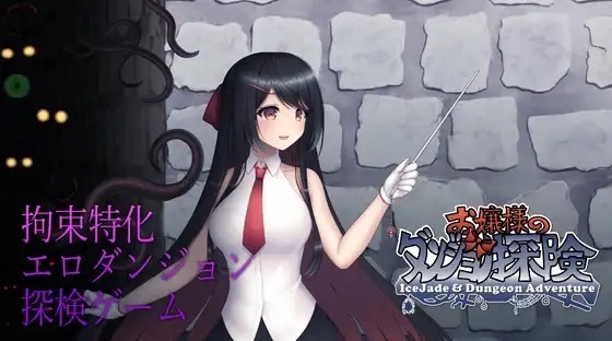 [霜月楼] お嬢様のダンジョン探検 [RJ419535] [English, Japanese, Chinese, RPG]