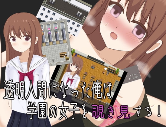 透明人間になった俺は学園の女子を覗き見する! (RJ390247).rar