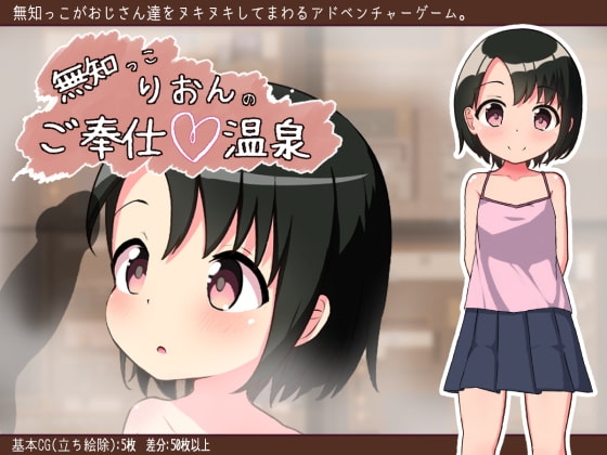 +++ [2022.03.20][まんだらこぶし] 無知っこりおんのご奉仕温泉
