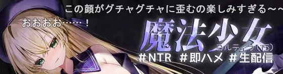魔法少女约尔蒂娜(1○)